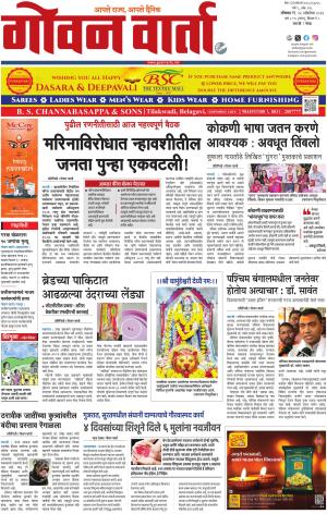 GOAN VARTA cover image