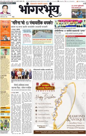 BHAANGARBHUIN cover image