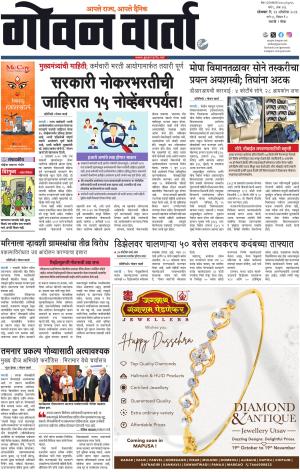 GOAN VARTA cover image