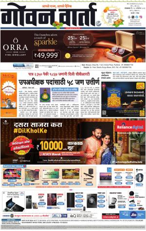 GOAN VARTA cover image