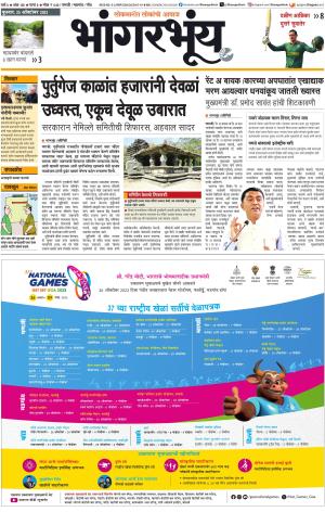 BHAANGARBHUIN cover image