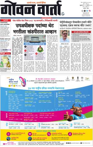 GOAN VARTA cover image