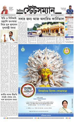Dainik-Statesman cover image