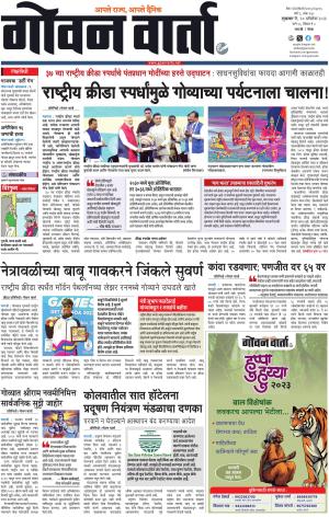 GOAN VARTA cover image