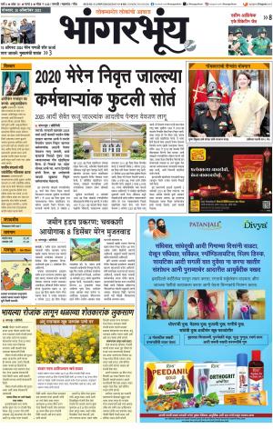 BHAANGARBHUIN cover image