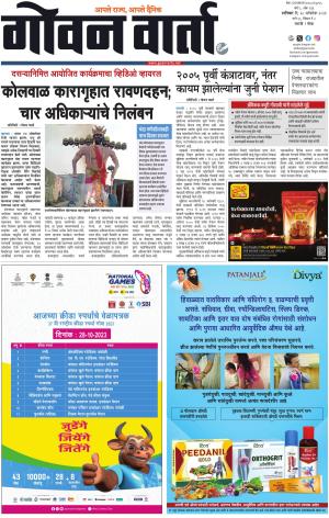 GOAN VARTA cover image