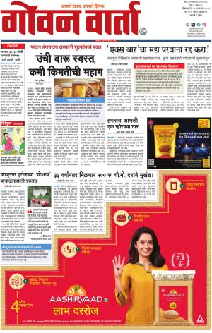 GOAN VARTA cover image
