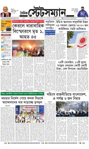 Dainik-Statesman cover image