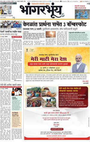 BHAANGARBHUIN cover image