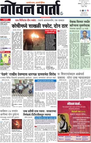 GOAN VARTA cover image