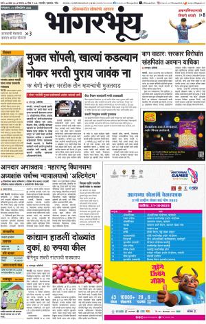 BHAANGARBHUIN cover image