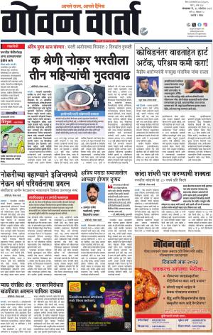 GOAN VARTA cover image