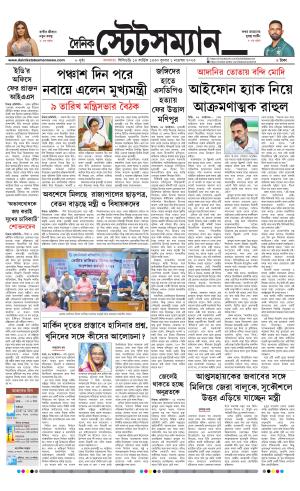 Dainik-Statesman cover image