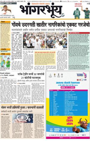 BHAANGARBHUIN cover image
