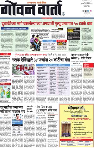 GOAN VARTA cover image