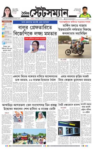 Dainik-Statesman cover image