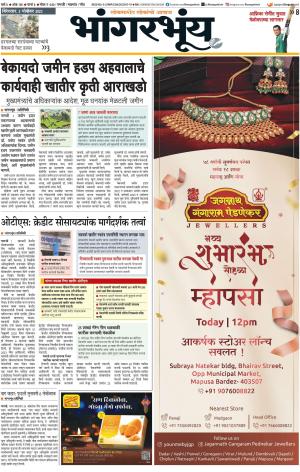 BHAANGARBHUIN cover image