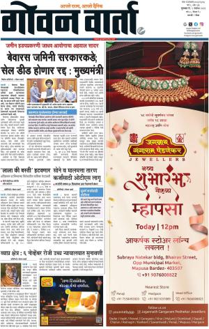 GOAN VARTA cover image
