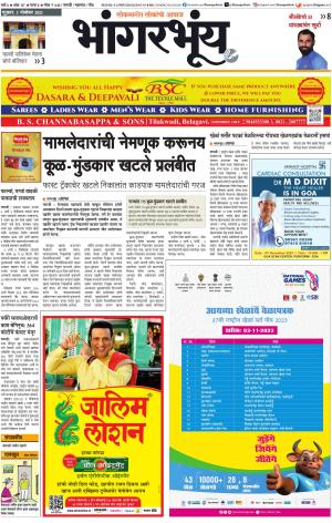 BHAANGARBHUIN cover image