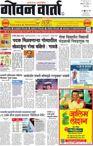 GOAN VARTA cover image