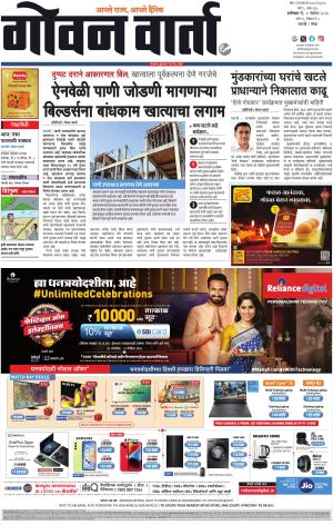 GOAN VARTA cover image