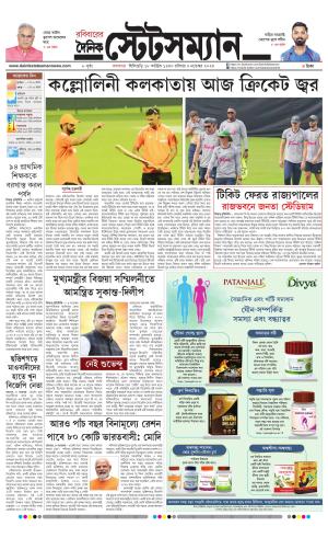 Dainik-Statesman cover image