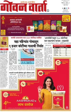 GOAN VARTA cover image
