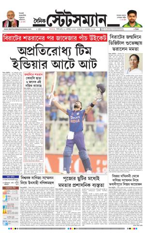 Dainik-Statesman cover image
