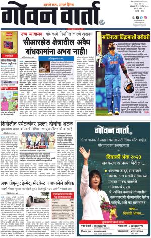 GOAN VARTA cover image