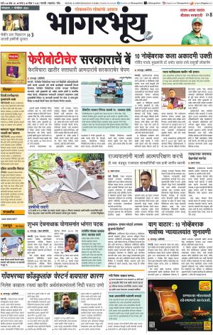 BHAANGARBHUIN cover image
