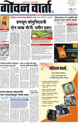 GOAN VARTA cover image