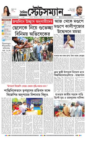 Dainik-Statesman cover image