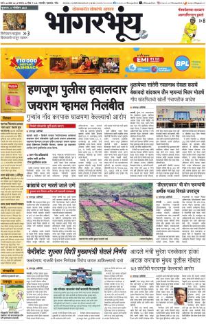 BHAANGARBHUIN cover image