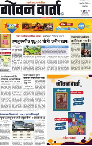 GOAN VARTA cover image