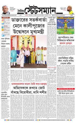 Dainik-Statesman cover image