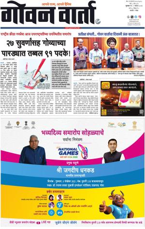 GOAN VARTA cover image