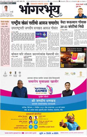 BHAANGARBHUIN cover image