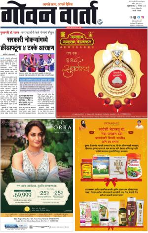 GOAN VARTA cover image