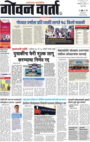 GOAN VARTA cover image