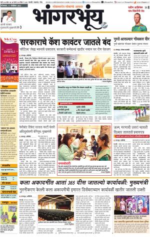 BHAANGARBHUIN cover image