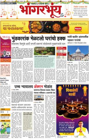 BHAANGARBHUIN cover image