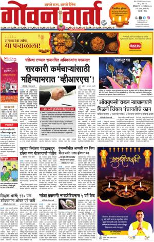 GOAN VARTA cover image