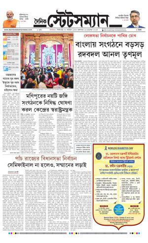 Dainik-Statesman cover image