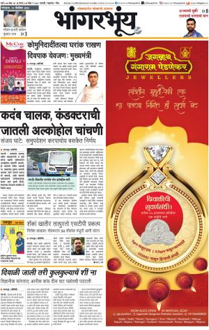 BHAANGARBHUIN cover image