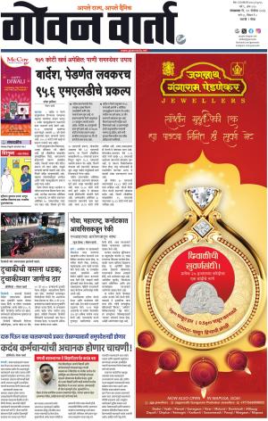 GOAN VARTA cover image