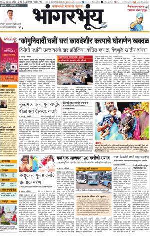 BHAANGARBHUIN cover image