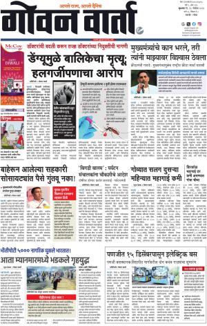 GOAN VARTA cover image