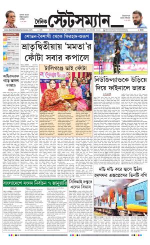 Dainik-Statesman cover image