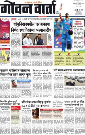 GOAN VARTA cover image