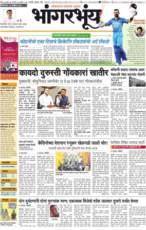 BHAANGARBHUIN cover image